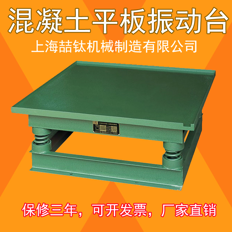 混凝土振动台 水泥试块振动平台0.5米0.8米1米砼震动台实验室工地振实