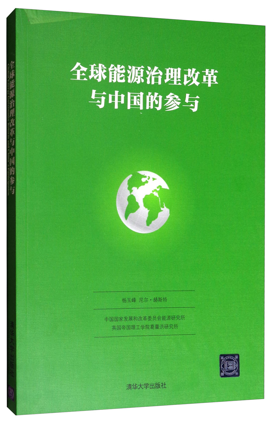 全球能源治理改革与中国的参与 txt格式下载