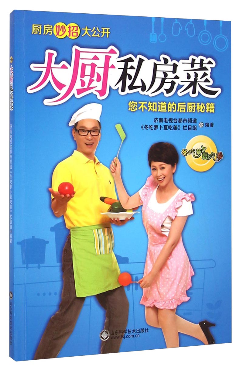 大厨私房菜