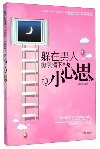 躲在男人微表情下的小心思