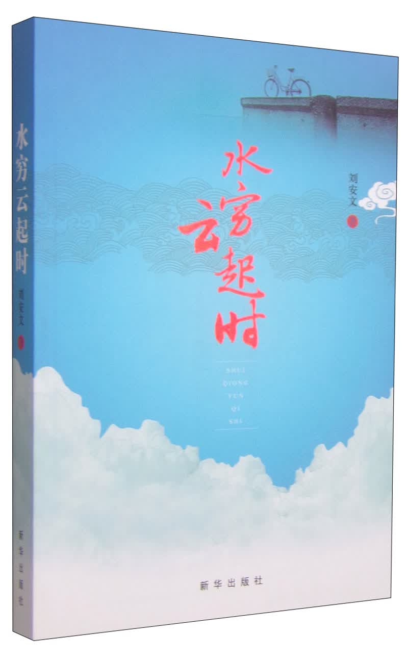 水穷云起时