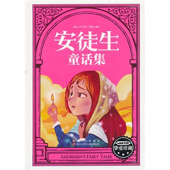安徒生童话集