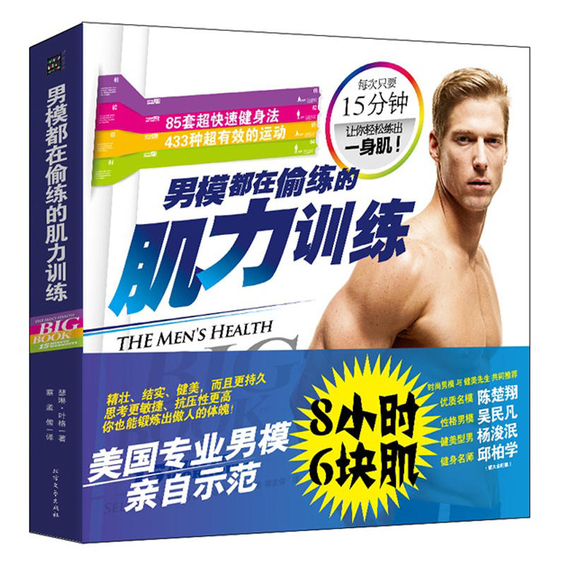男模都在偷练的肌力训练