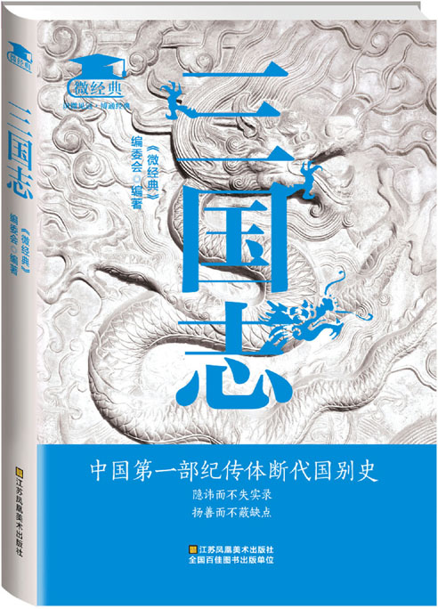 三国志