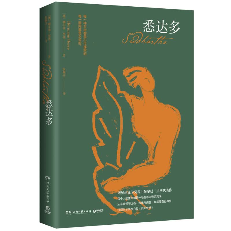 悉达多使用感如何?