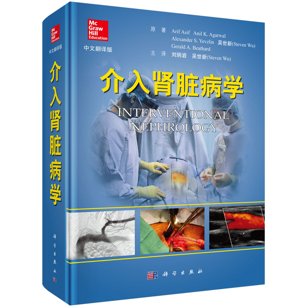 【官方】介入肾脏病学(中文翻译版)/刘炳岩