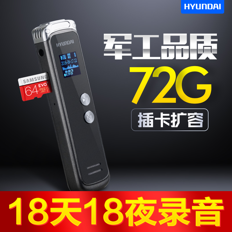現代（HYUNDAI） 录音笔MP3播放器学习专业高清远距降噪微型超长待机录音笔声控录音支持外放 灰色 超长时间录音 带耳机 官方标配8G+64G