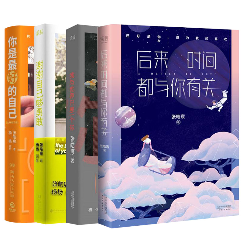 我与世界只差一个你+谢谢自己够勇敢+你是