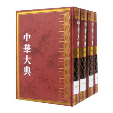 中华大典 文献目录典 古籍目录分典 史 广西师范大学出版社 16开精装 全四册 HH