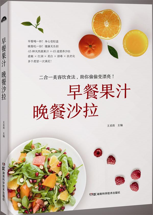 早餐果汁晚餐沙拉 烹饪/美食 书籍