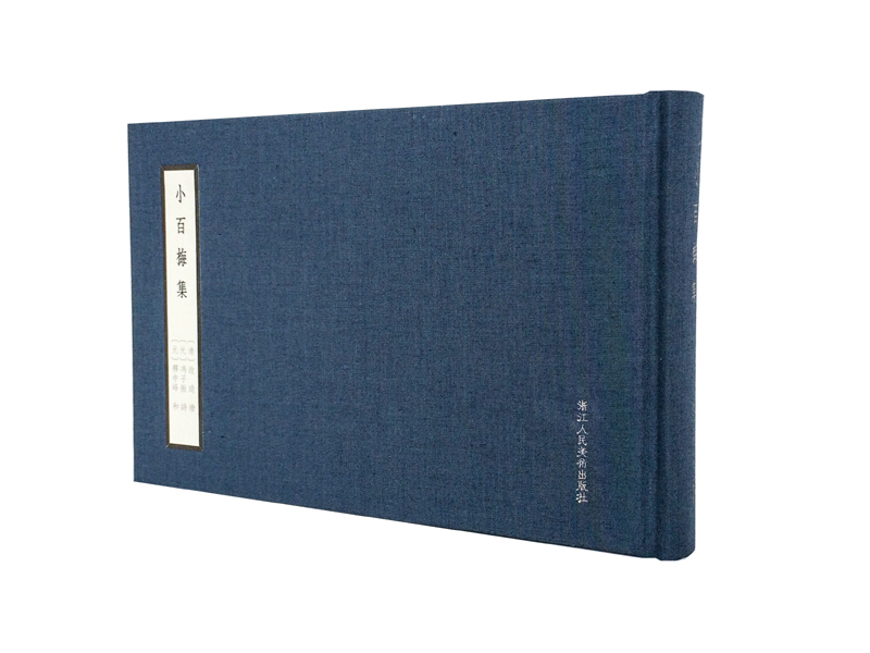 小百梅集