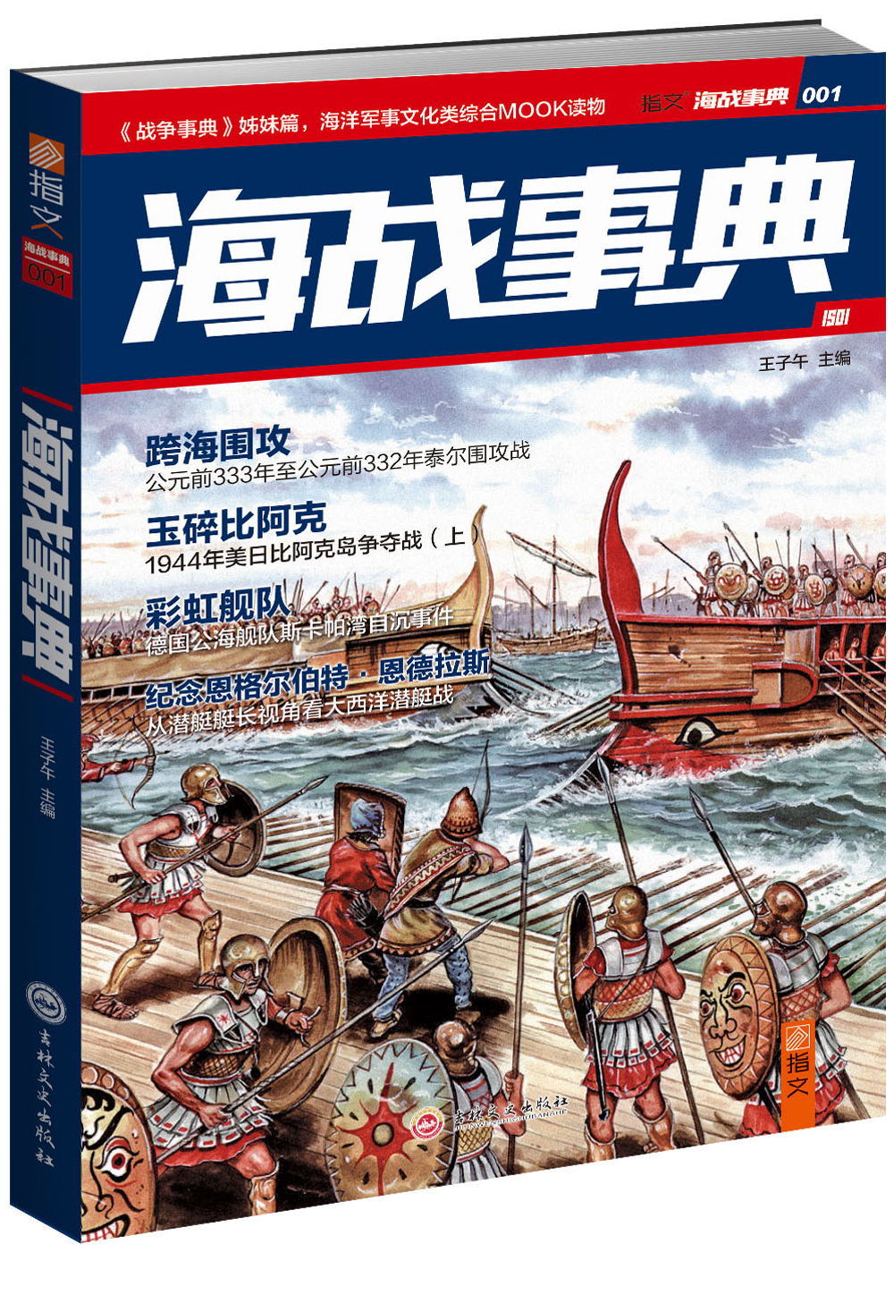 海战事典·001