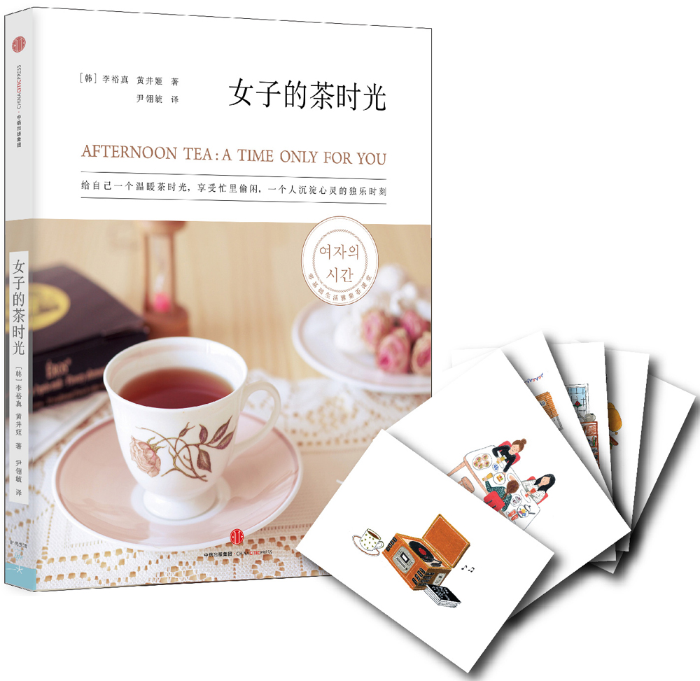 【正版】女子的茶时光:给自己一个温暖茶时光,享受一个人沉淀心灵,忙