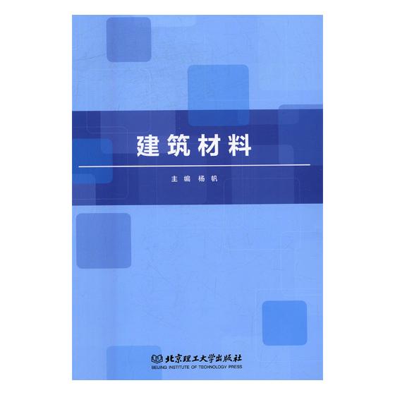 建筑材料 建筑 书籍
