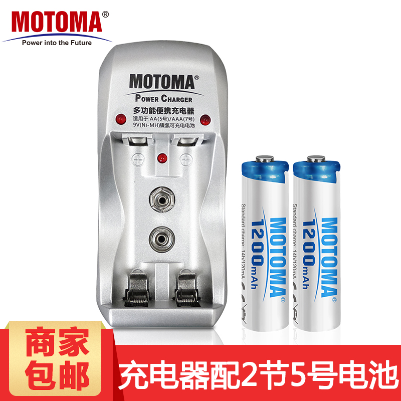 雷欧（motoma）充电电池5号7号9V 电池充电器套装1.2V无线电话遥控器儿童玩具电子秤鼠标适用 快速充电器+5号1200毫安2节