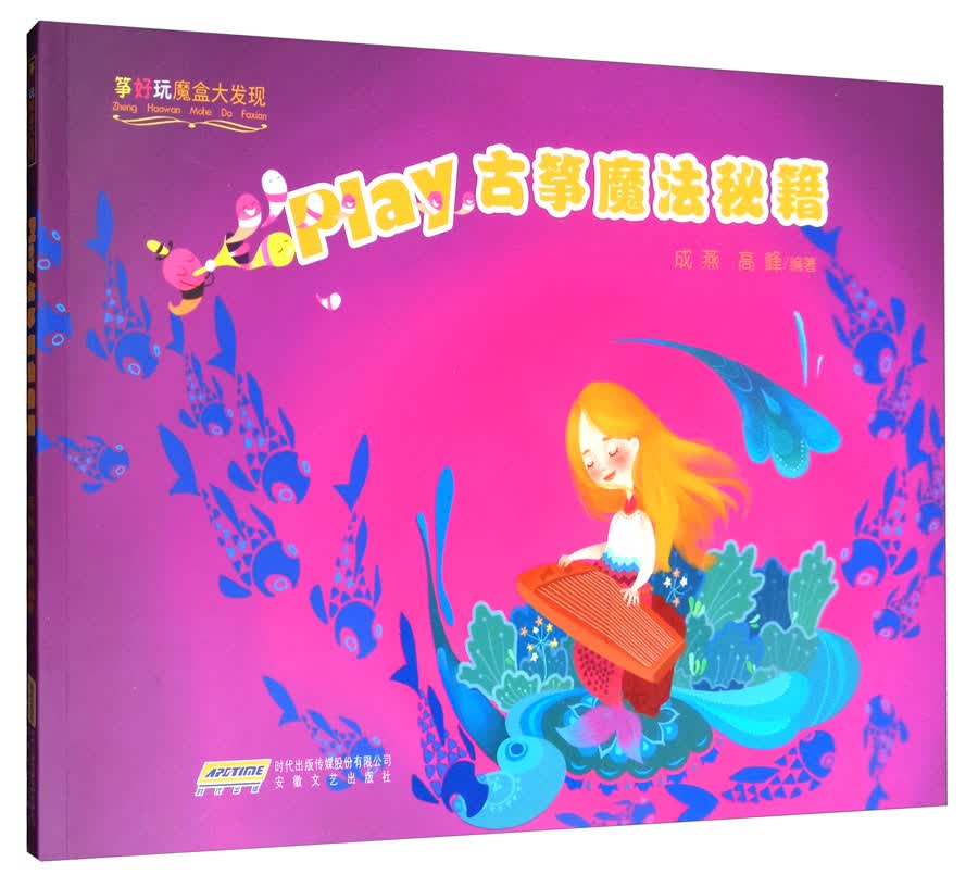 筝好玩魔盒大发现：play古筝魔法秘籍