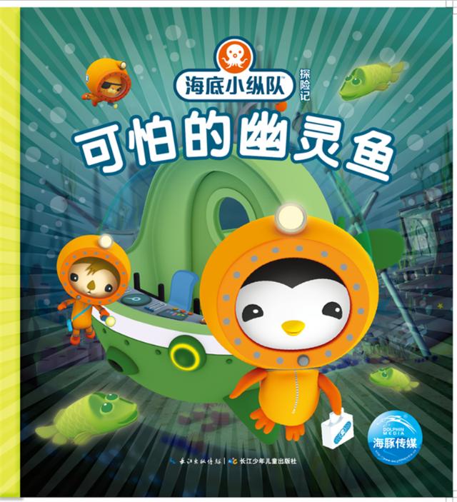 海底小纵队探险记(11-20):可怕的幽灵鱼 童书 英国vampire squid