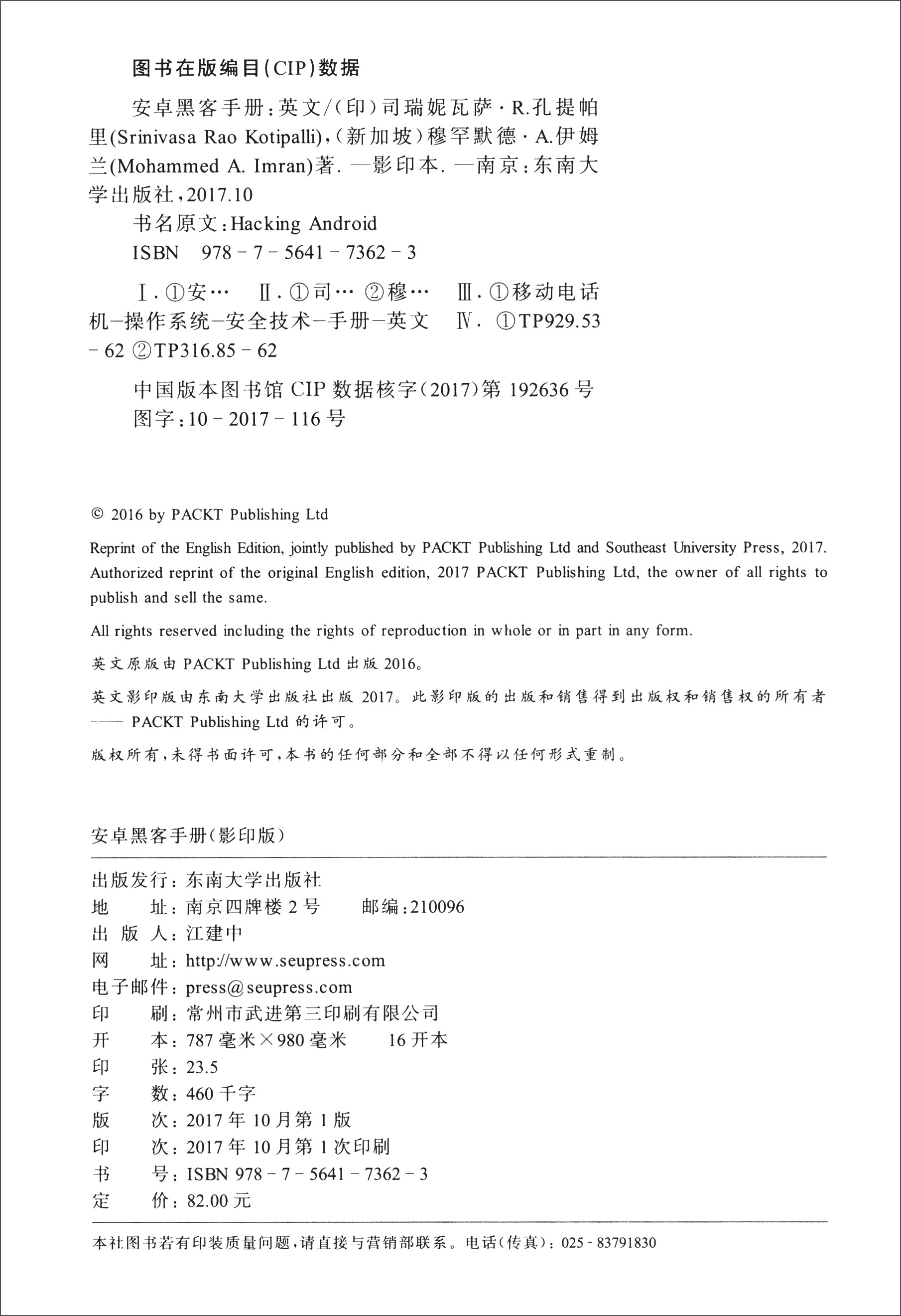 安卓黑客手册（影印版 英文版）详情图