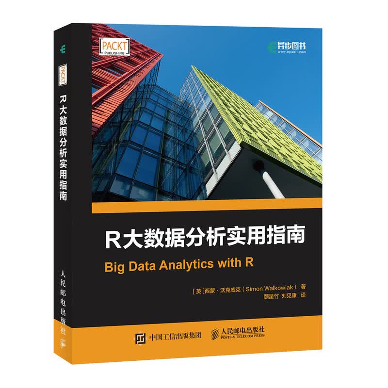 R大数据分析实用指南(异步图书出品)详情图