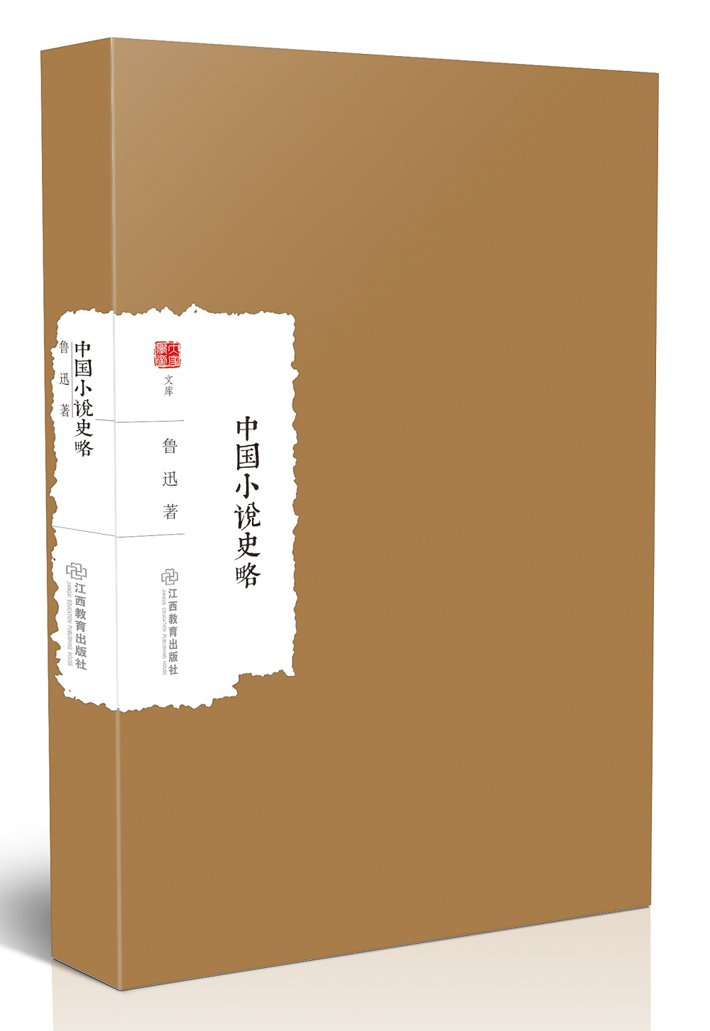 中国小说史略