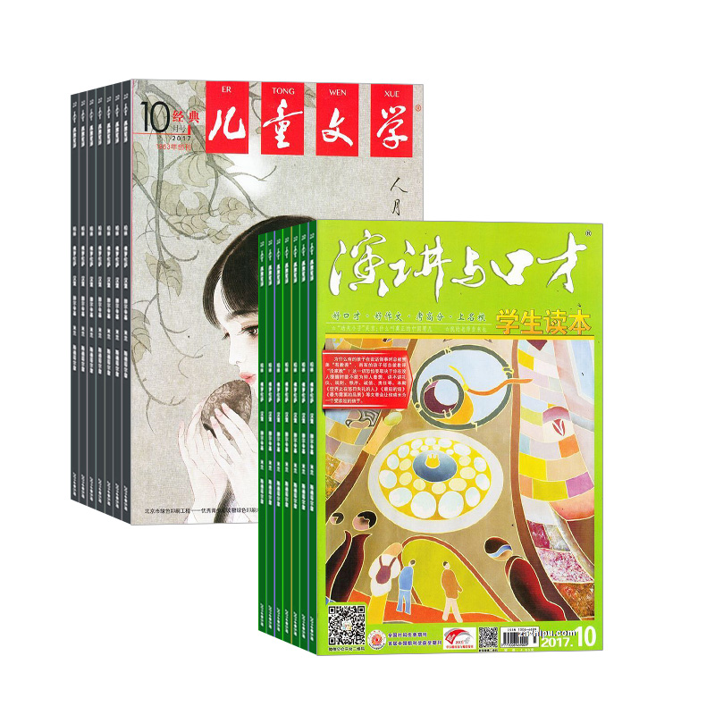 演讲与口才学生版+儿童文学少年版 组合杂志 杂志铺订阅2023年十月起订阅 全年订阅