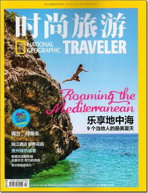 时尚旅游（2015年7月号）