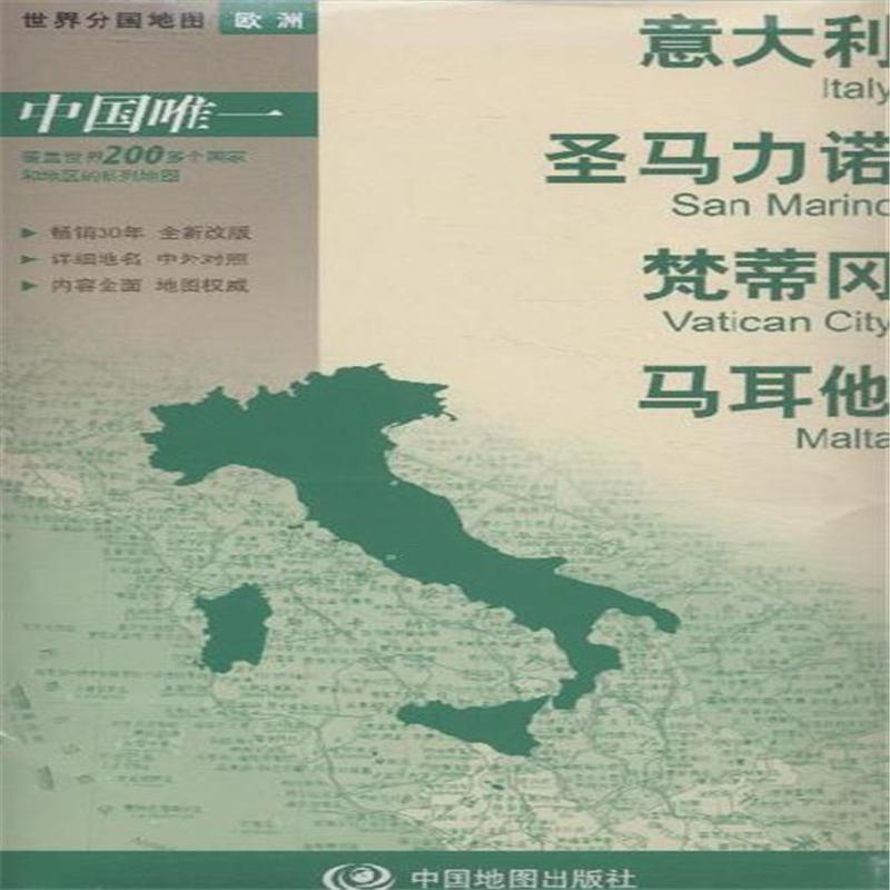 意大利 圣马力诺 梵蒂冈 马耳他