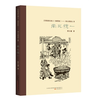 南北朝演义 3，南北统一