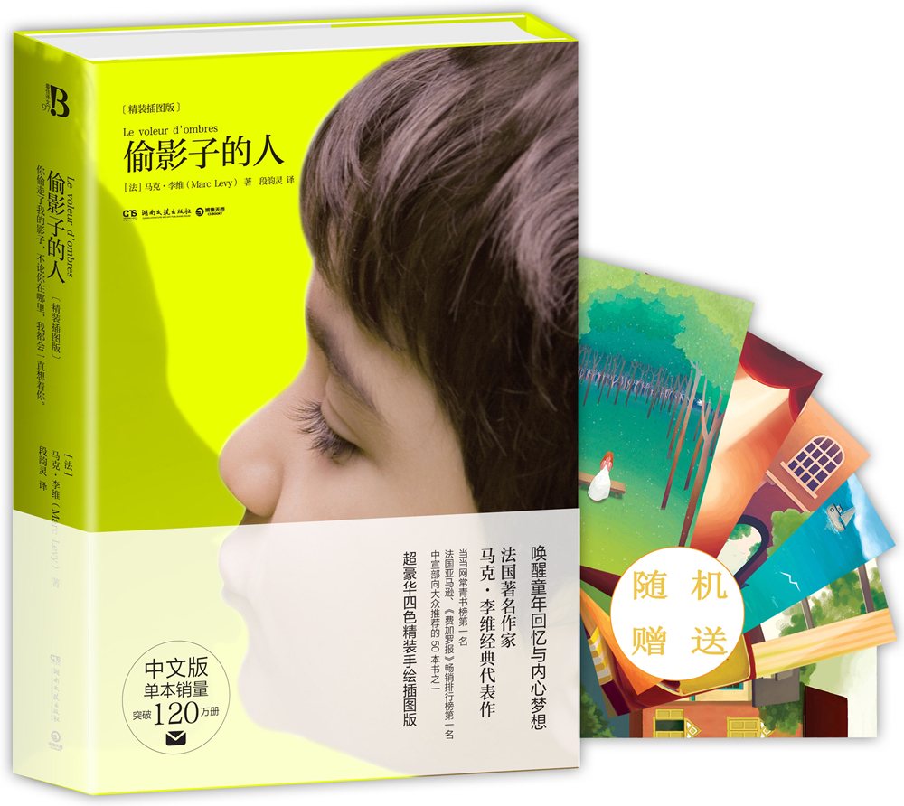 偷影子的人:精装插图版