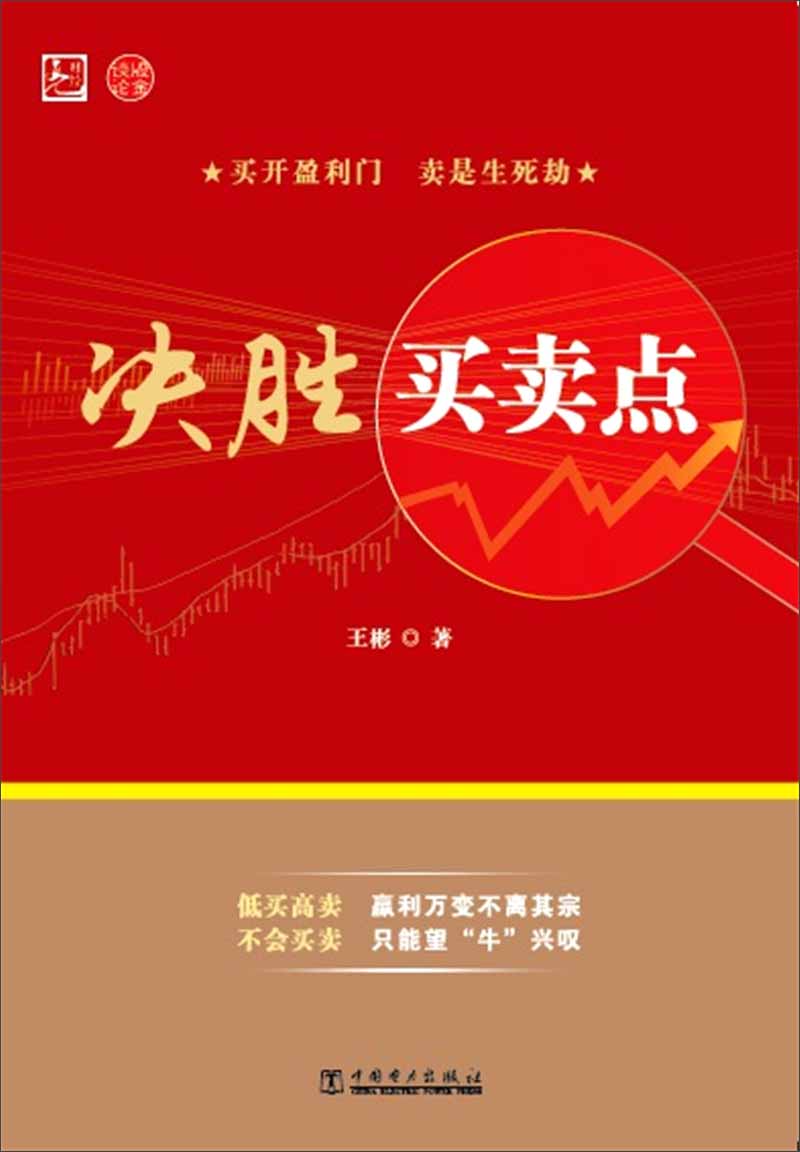 决胜买卖点