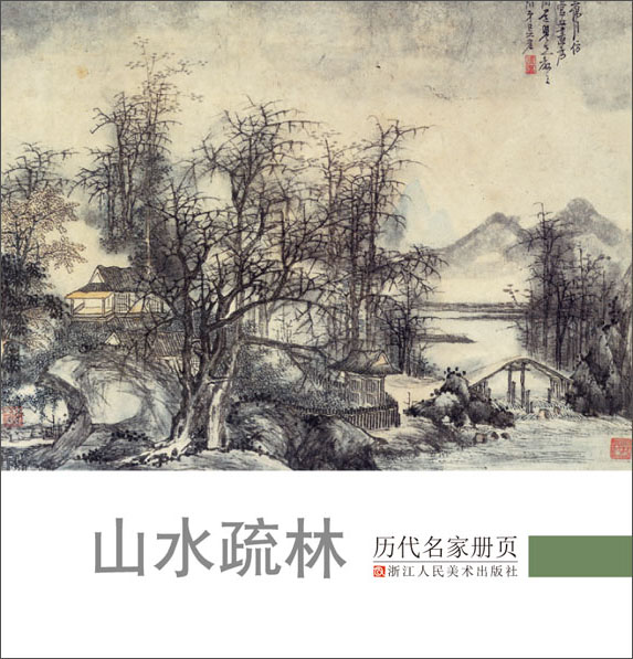 历代名家册页 山水疏林