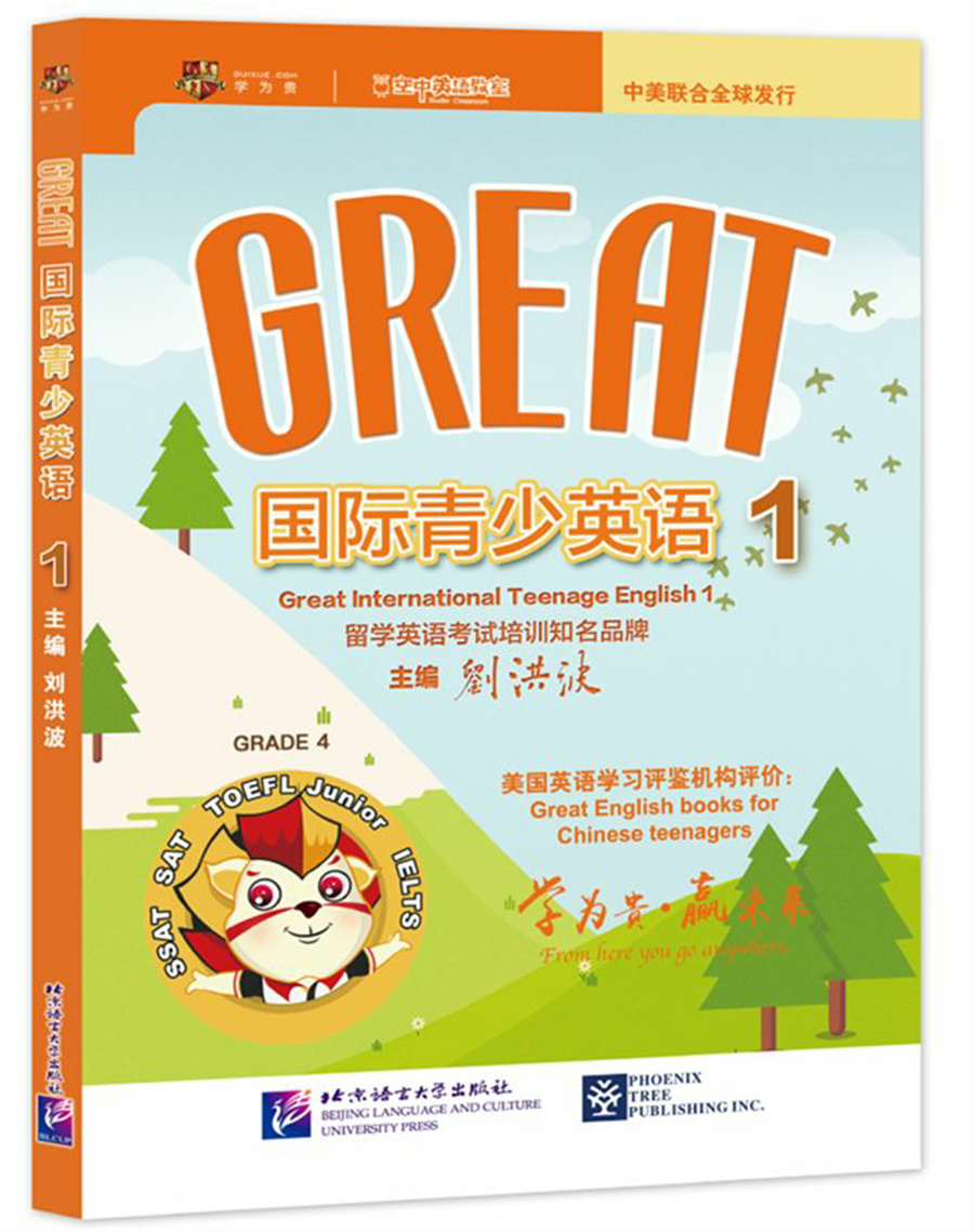 great国际青少英语1