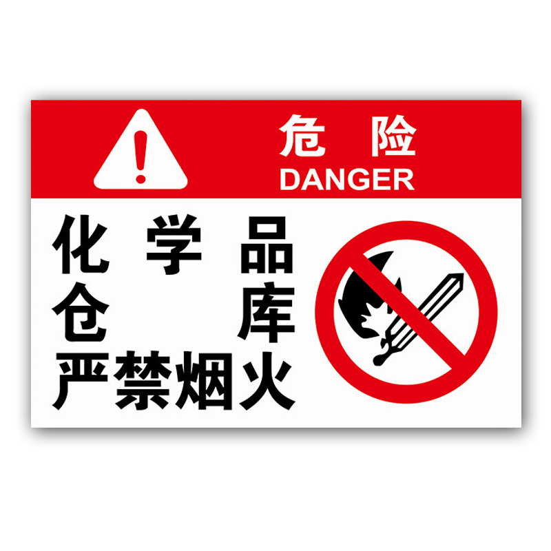 存放区油库重地危险化学品存放区危化品仓库严禁烟火 化学品仓库 尺寸