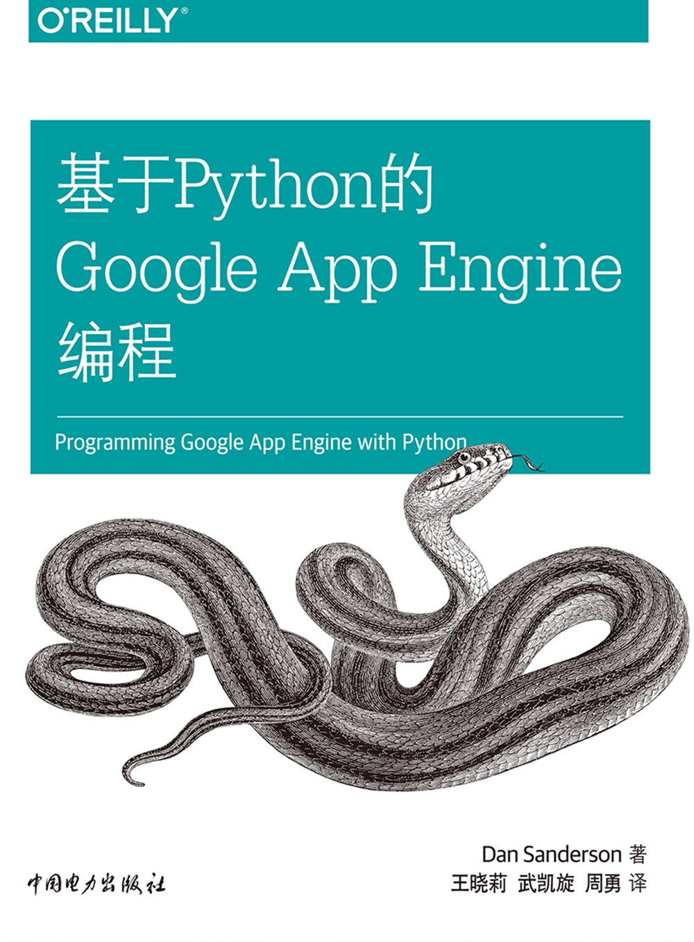 基于Python的Google App Engine编程