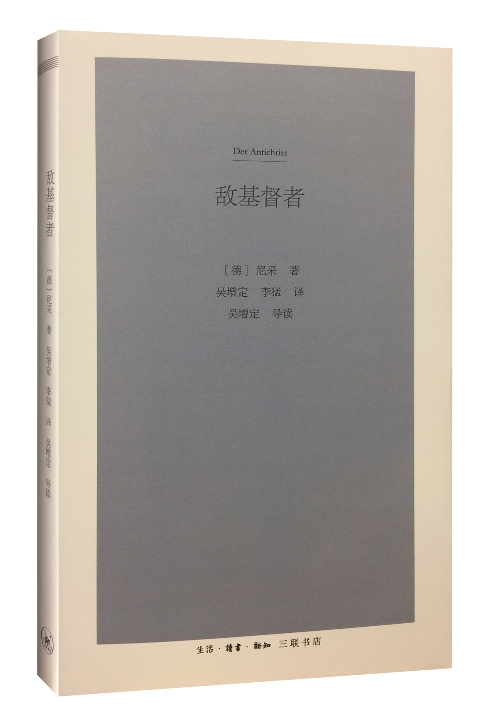 敌基督者 敌基督者