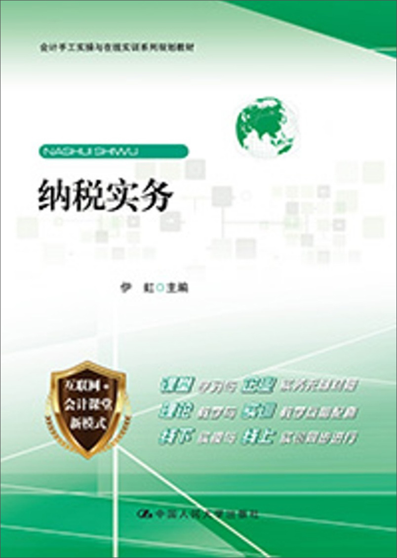 纳税实务
