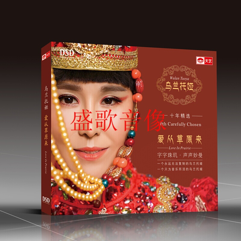 乌兰托娅:爱从草原来 草原民歌(cd).