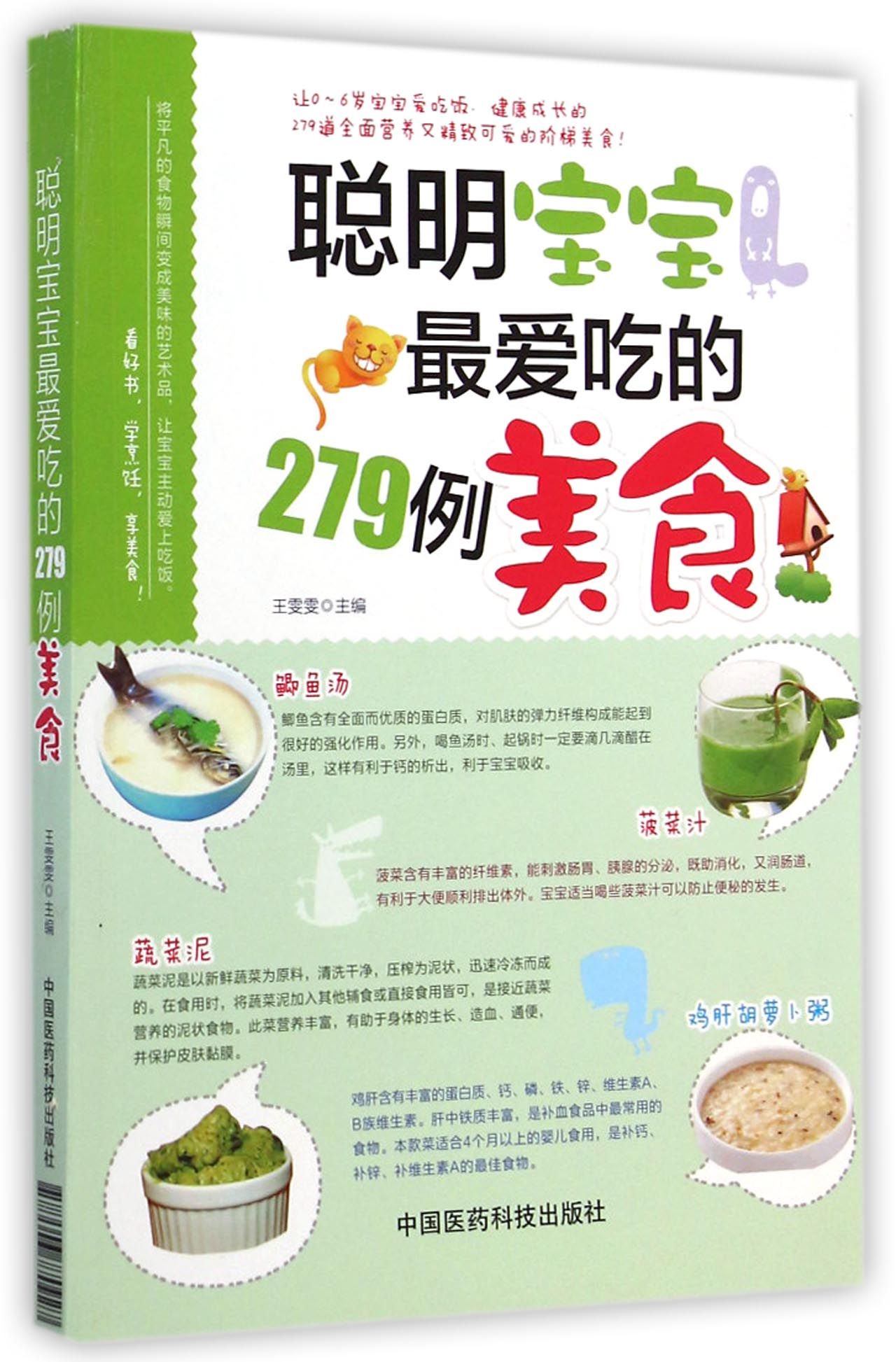 聪明宝宝*爱吃的279例美食