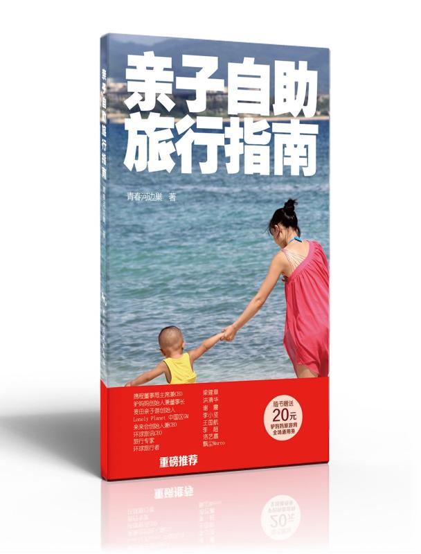 亲子自助旅行指南