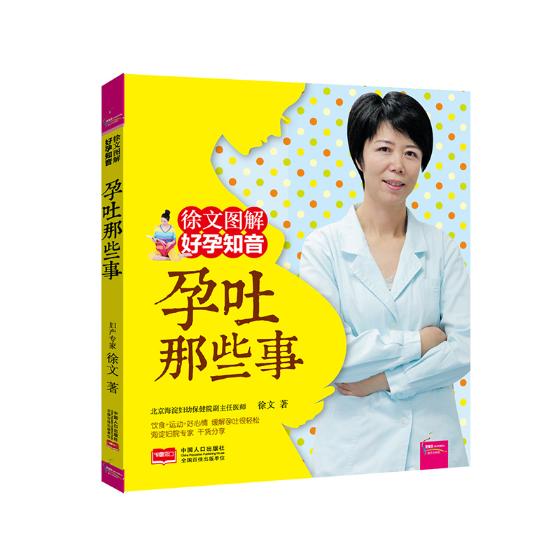 孕吐那些事 书籍 孕产 胎教 孕期