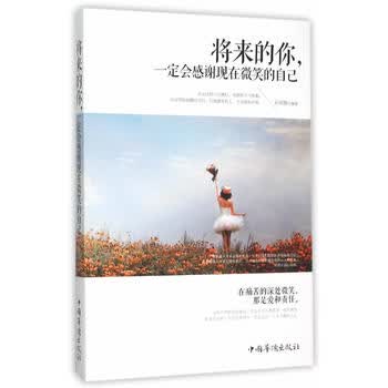 将来的你，一定会感谢现在微笑的自己
