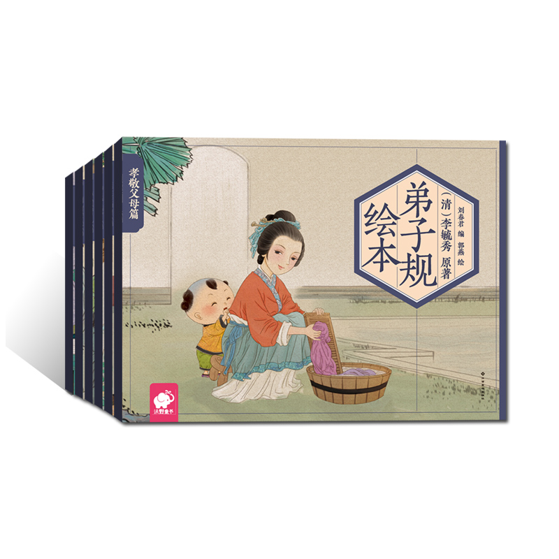弟子规绘本（套装全6册）