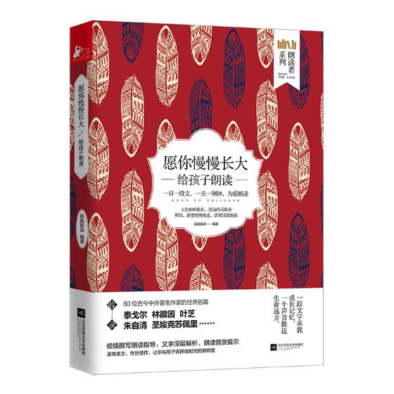 包邮愿你慢慢长大:给孩子朗读 朗读者系列 现代文学名家作品作品集