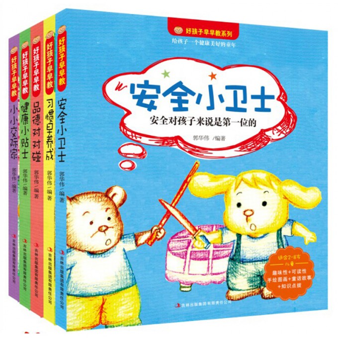 好孩子早早教系列丛书(套装共5册)