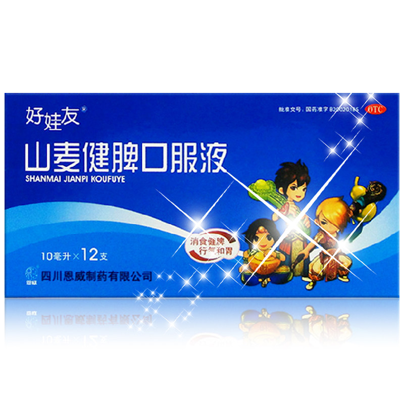 山麦健脾口服液10ml*12支消食健脾行气和胃 用于饮食积滞所致的小儿