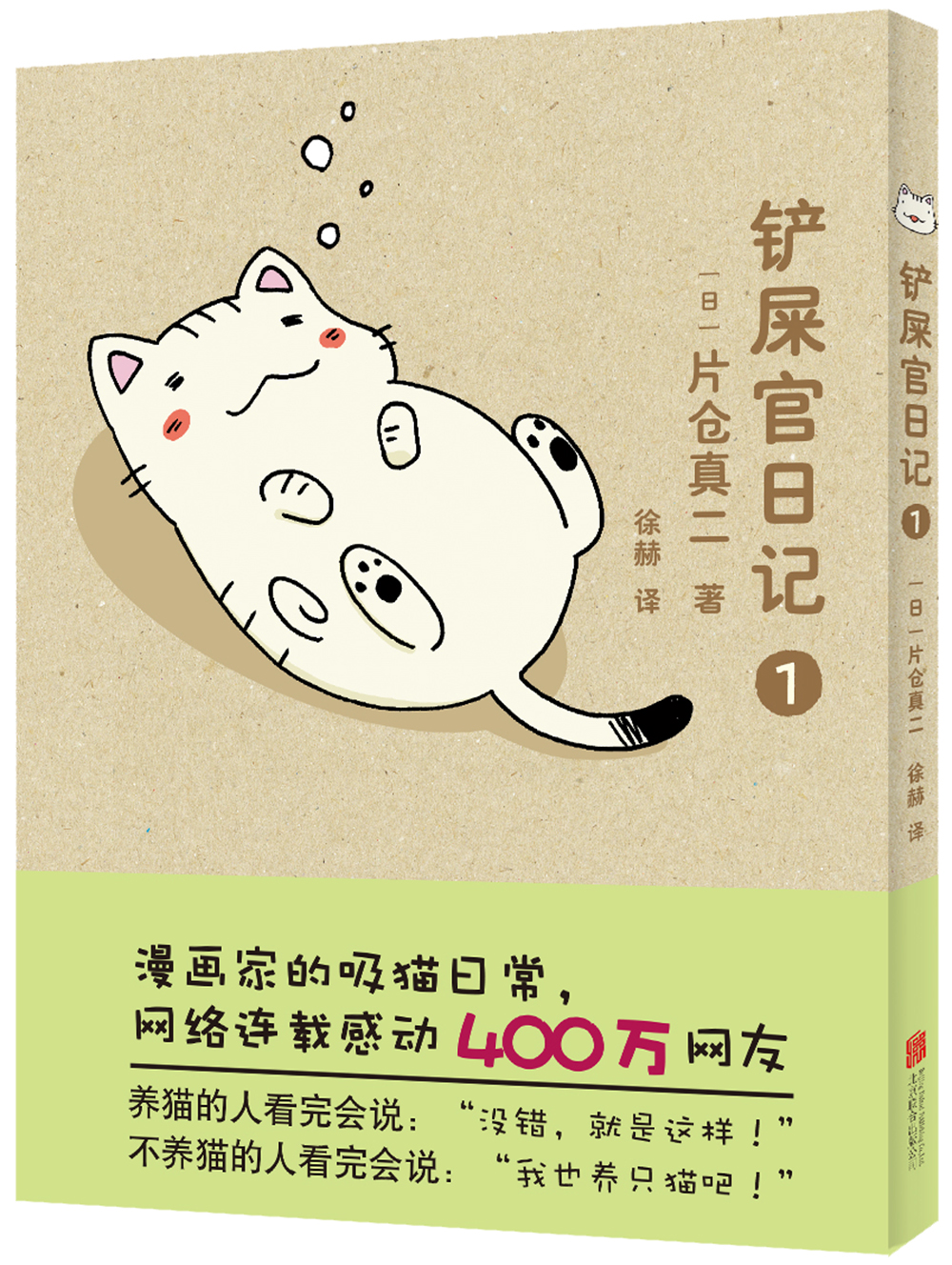 铲屎官日记 1