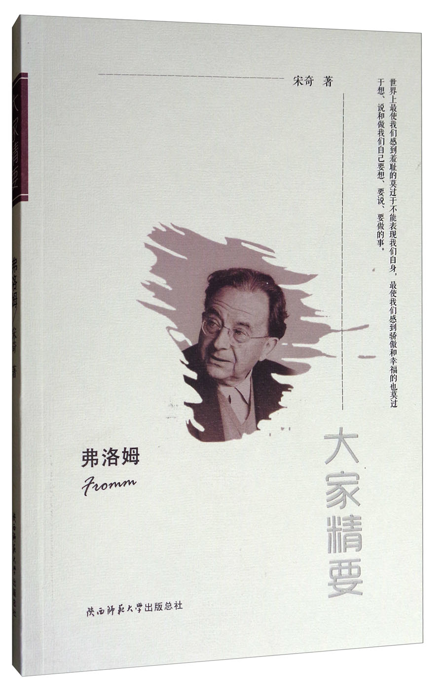 大家精要:弗洛姆百度云网盘pdf下载 - pdf电子书免费下载