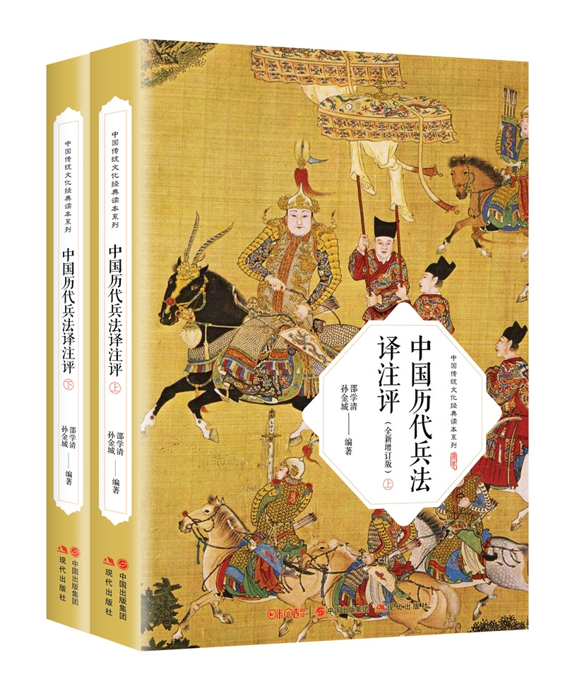中国历代兵法译注评