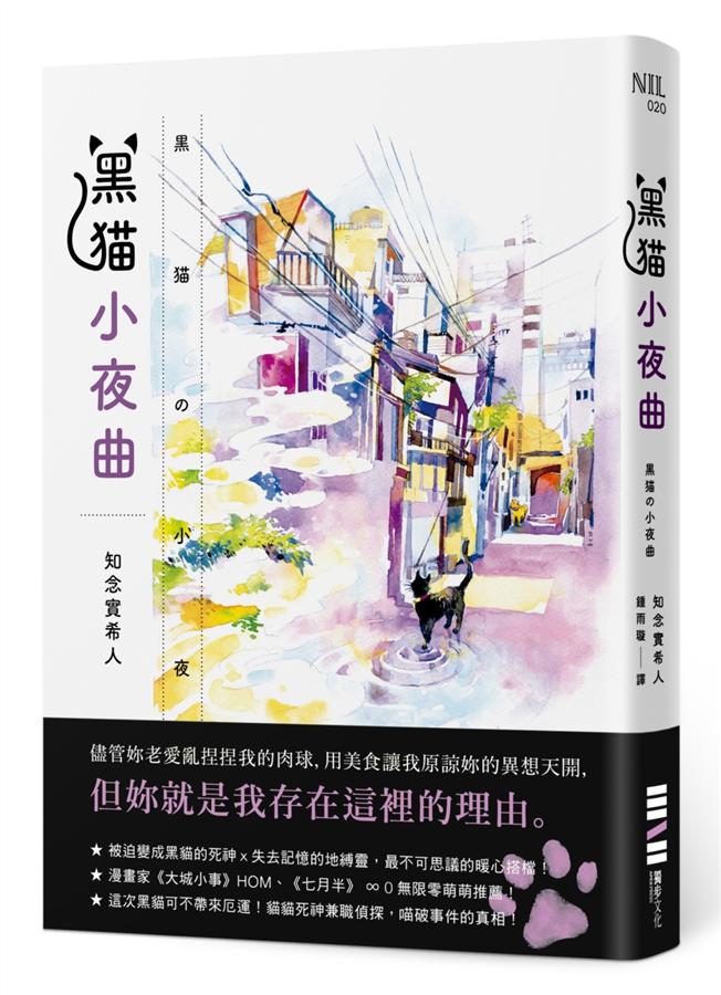 黑貓小夜曲