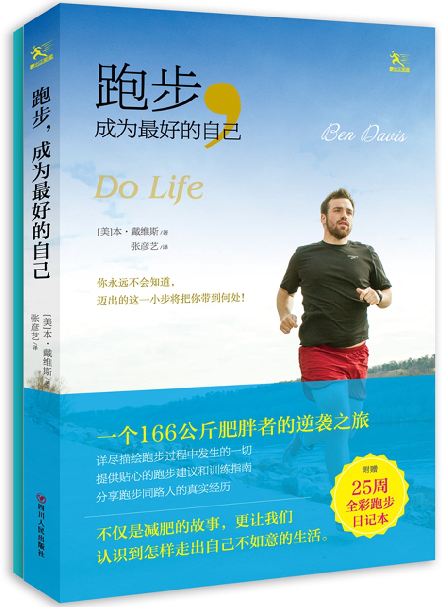 跑步，成为最好的自己